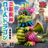 ソフビ/ART JUNKIE アートジャンキー/三眼龍神カームドラゴン(重塗装版