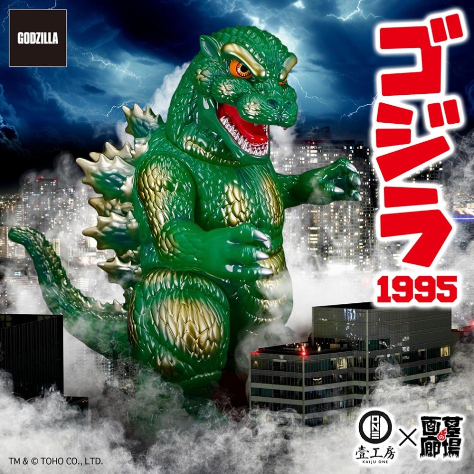 KAIJU ONE ゴジラ 1995 ソフビ フィギュア 墓場の画廊 ソフビ/Kaiju One/ゴジラ(1995)｜墓場の画廊ONLINE STORE
