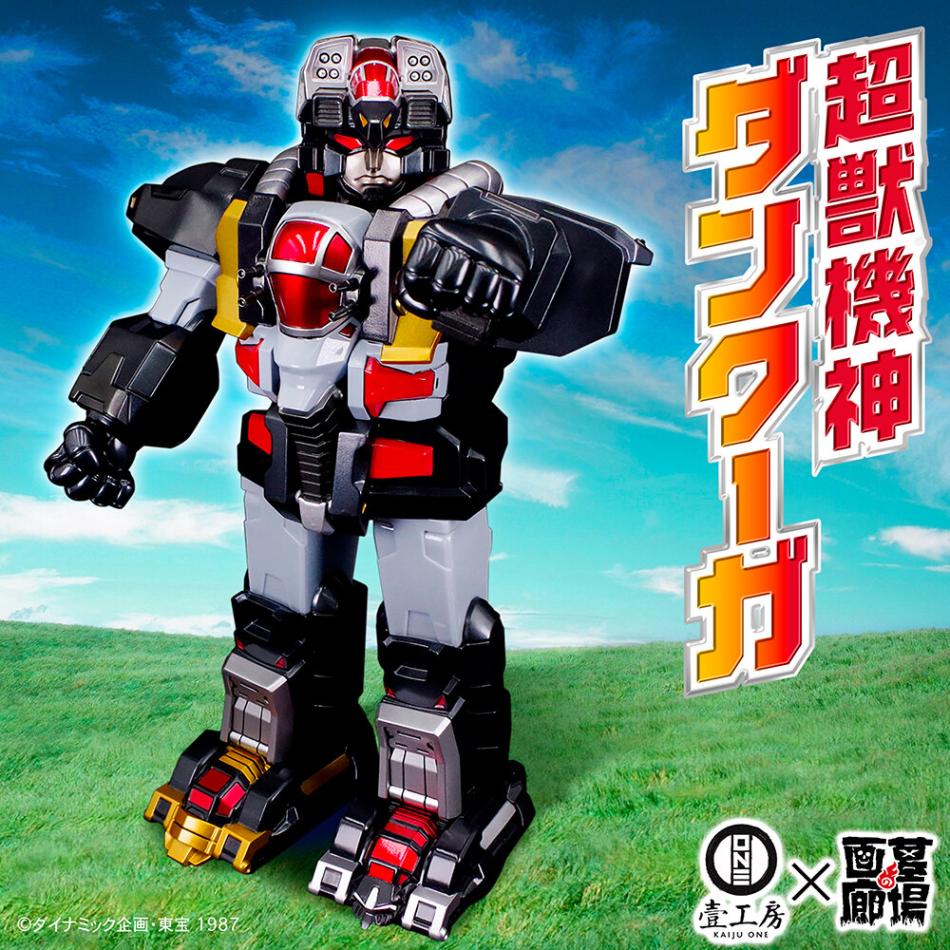 ソフビ/Kaiju One/超獣機神ダンクーガ｜墓場の画廊ONLINE STORE