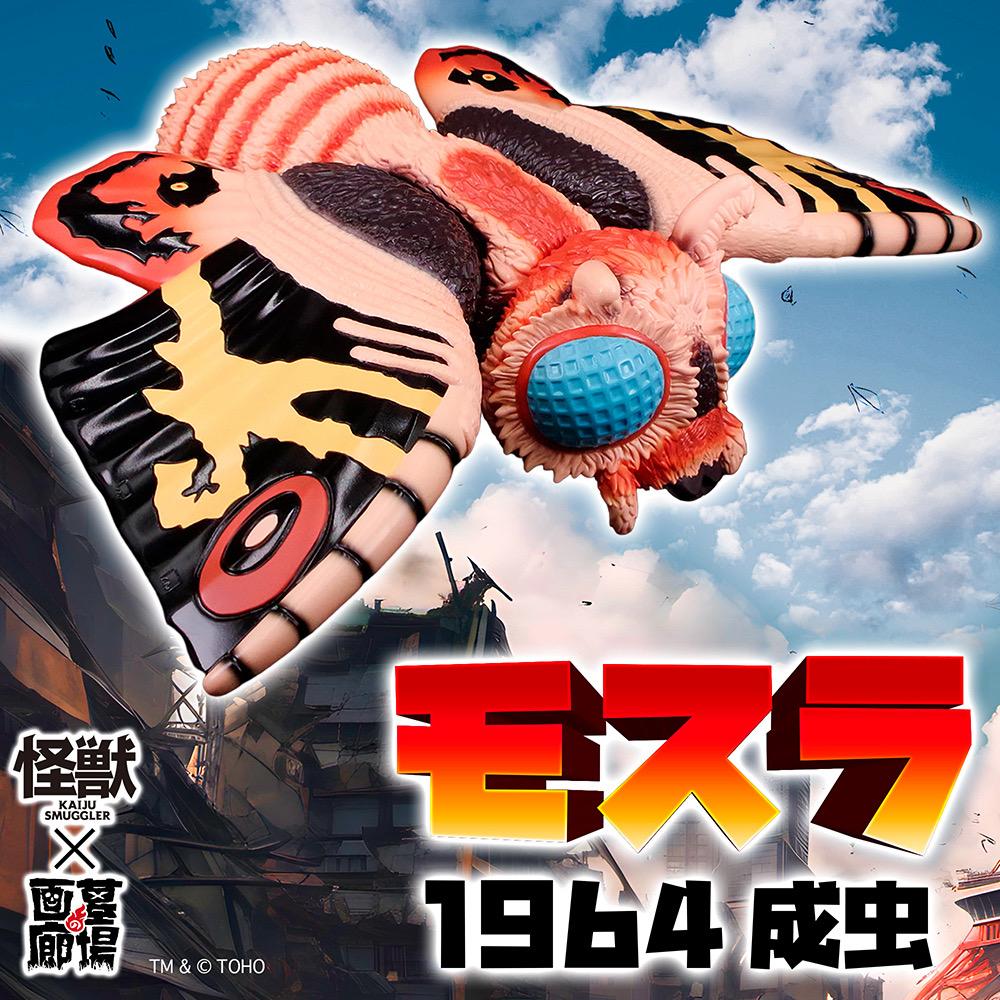 ソフビ/KAIJU SMUGGLER/モスラ(1964)成虫｜墓場の画廊ONLINE STORE