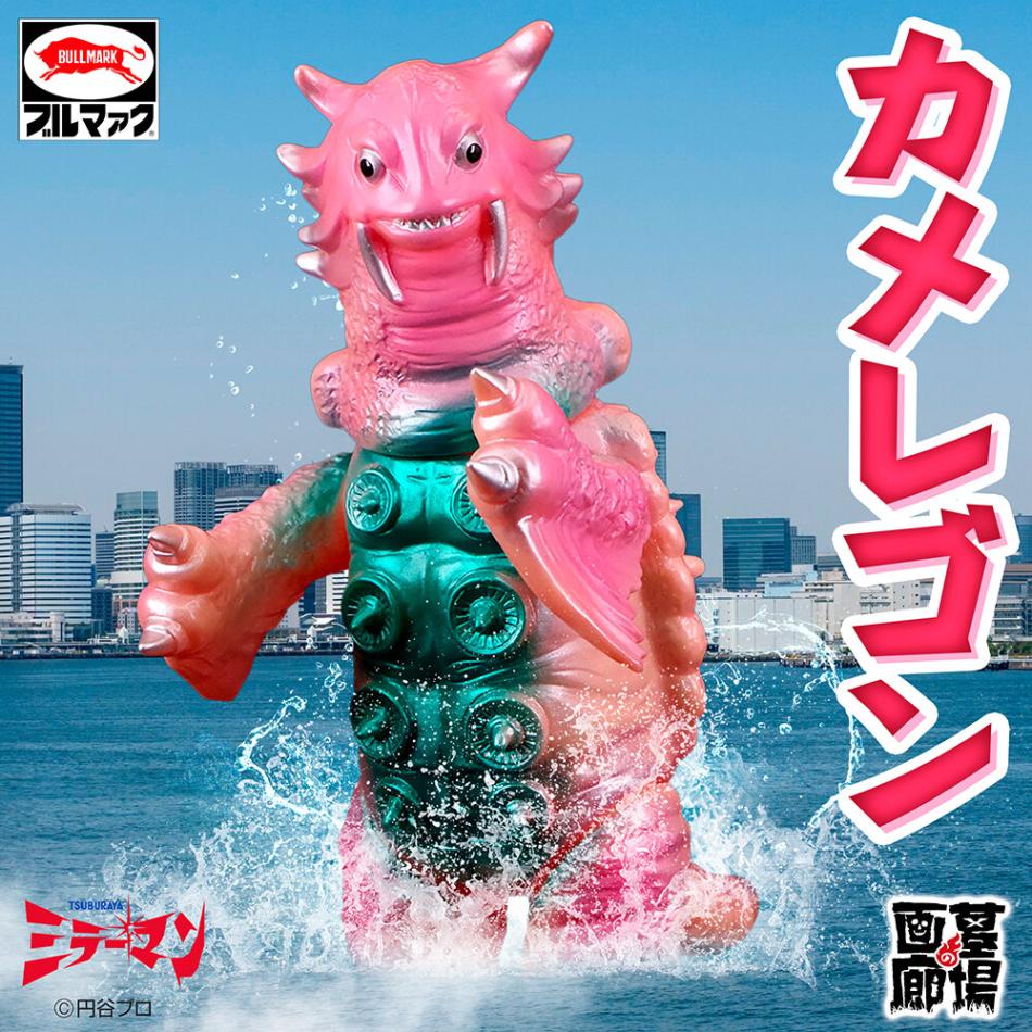 ソフビ/ブルマァク BULLMARK/ミラーマン/カメレゴン/レトロカラー