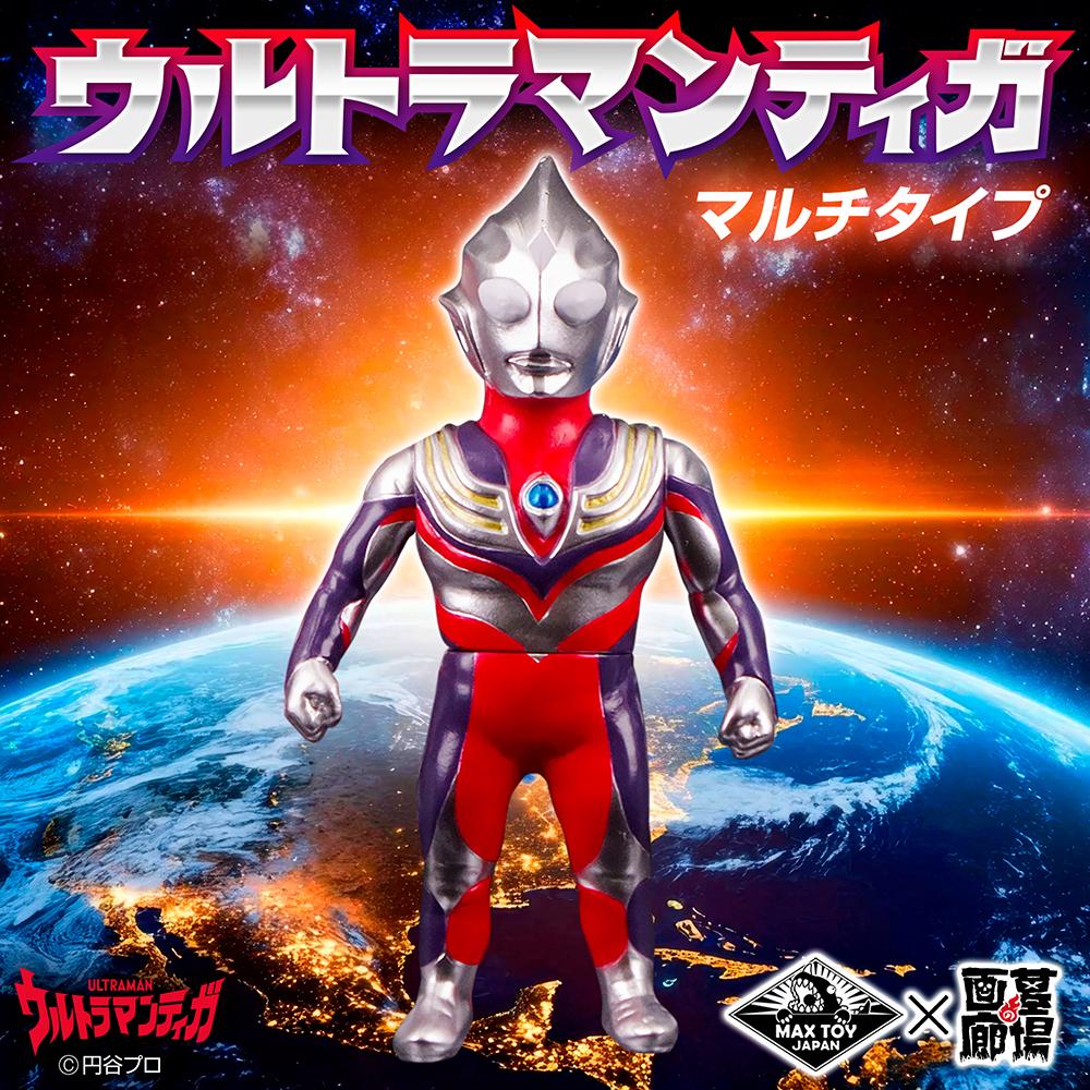 ソフビ/MAX TOY マックストイ/ウルトラマンティガ(マルチタイプ)｜墓場