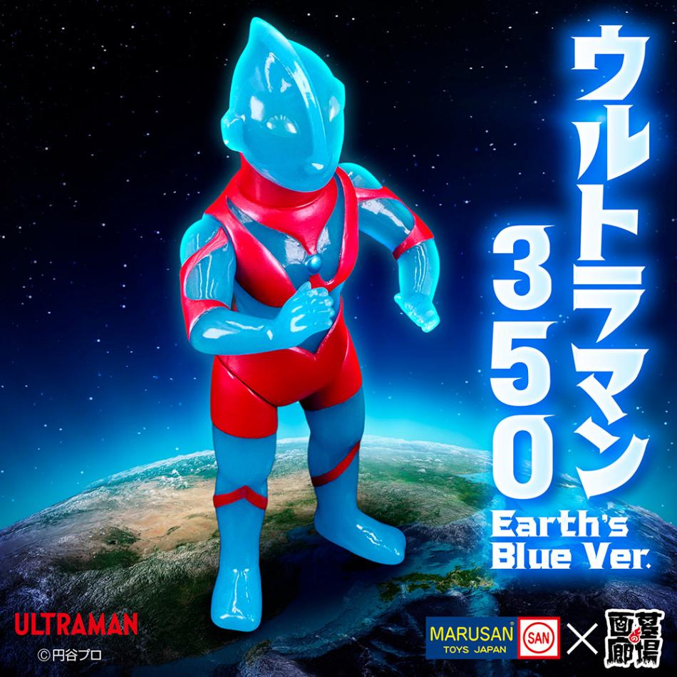 ソフビ/マルサン/ツブラヤソフビ 60th Anniv. ウルトラマン350 Earth's