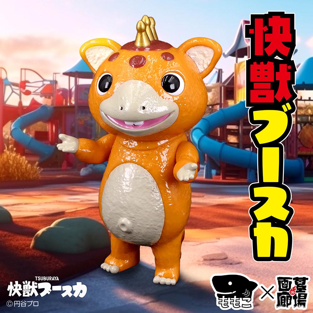 怪獣ブースカ復刻版ＳＴサイズソフビ ソフビ/Momoco Studio/快獣ブースカ｜墓場の画廊ONLINE STORE