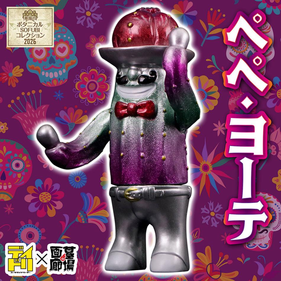 ソフビ/ユーキデイドリーマー/ぺぺ・ヨーテ/グリーン｜墓場の画廊