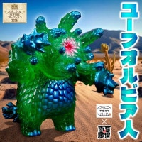 ソフビ/TOKY/ソフビ製ともだち初号機/蓄光Cタイプ｜墓場の画廊ONLINE STORE