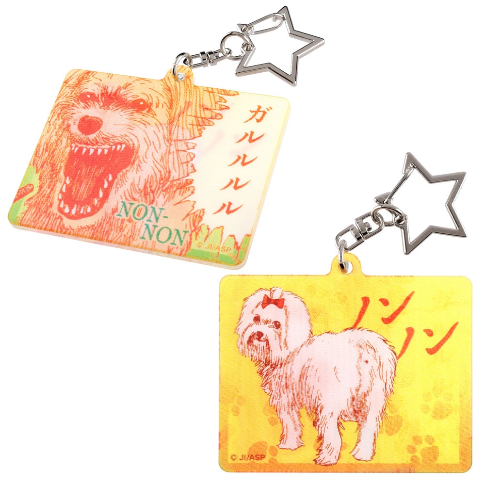 伊藤潤二/ノンノン レンチキュラーキーホルダー｜墓場の画廊ONLINE STORE