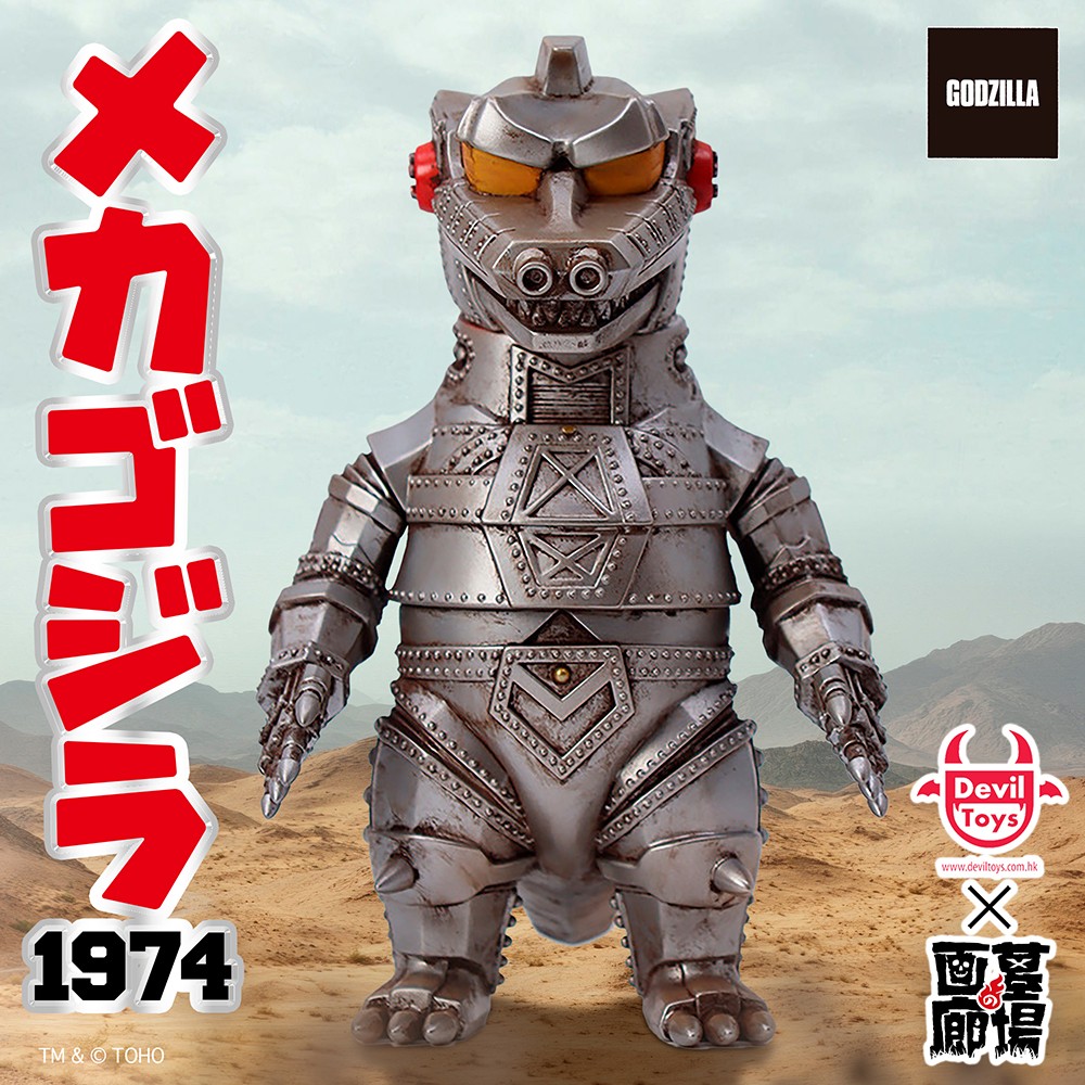 ソフビ/Devil Toys/メカゴジラ(1974)｜墓場の画廊ONLINE STORE