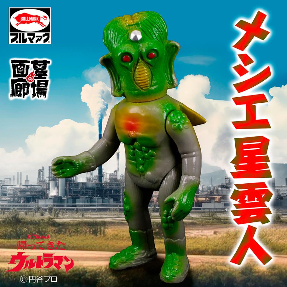 メシエ星雲人　ブルマァク ソフビ ソフビ/ブルマァク/帰ってきたウルトラマン/メシエ星雲人/グリーン