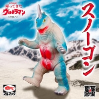 墓場の極み(ソフビ)｜販売グッズ一覧｜墓場の画廊 ONLINE STORE
