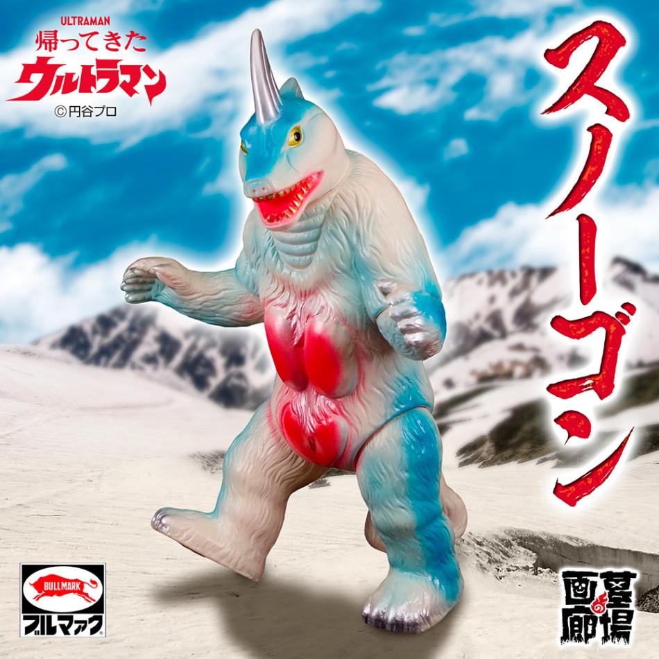 ソフビ/ブルマァク/帰ってきたウルトラマン/スノーゴン/ホワイト｜墓場