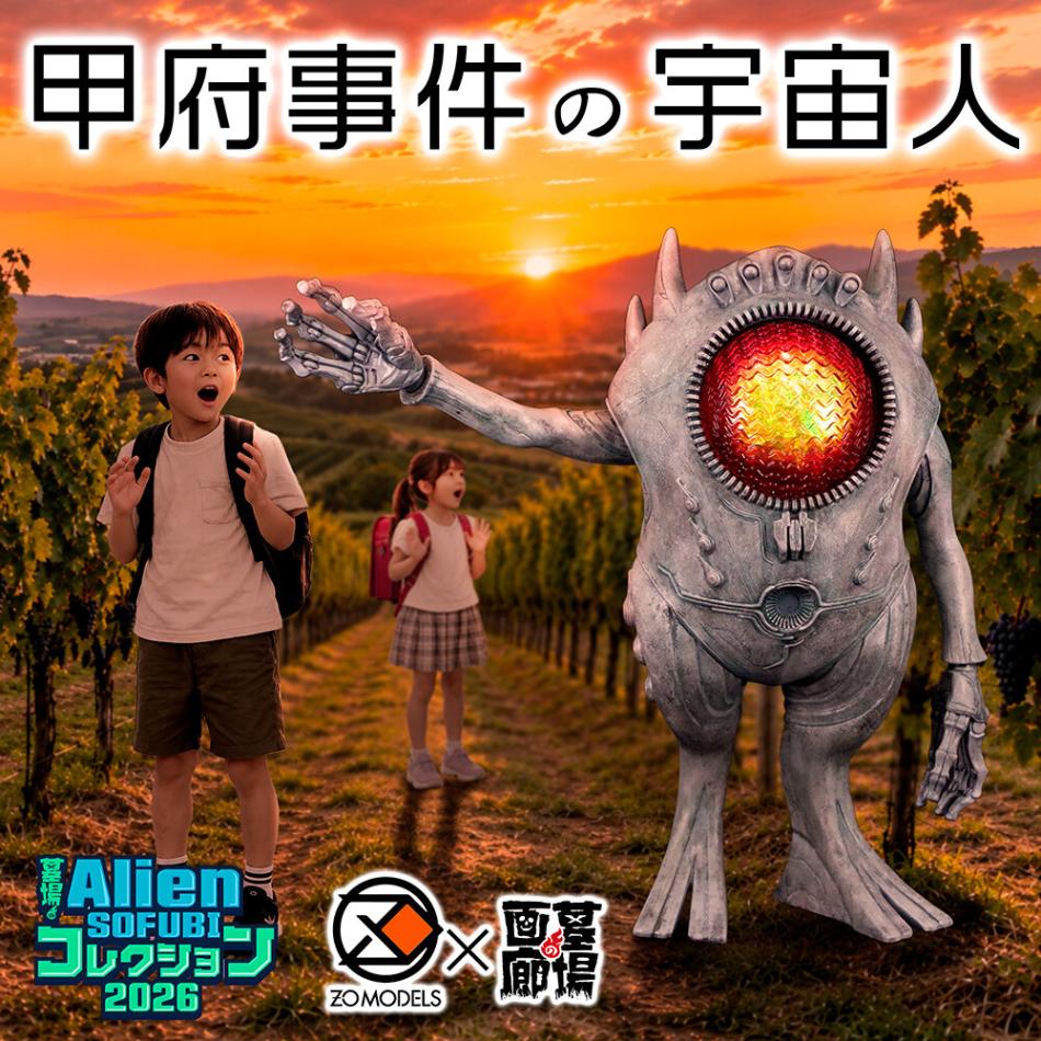 ソフビ/ZO MODELS/甲府事件の宇宙人(Grave Gray)｜墓場の画廊ONLINE STORE