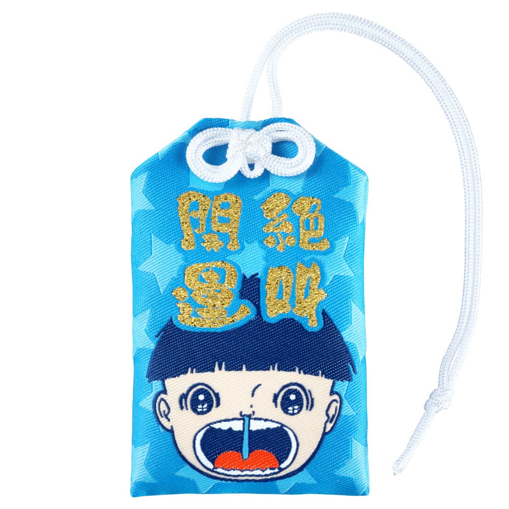 まことちゃん/絶叫開運 御守り｜墓場の画廊ONLINE STORE