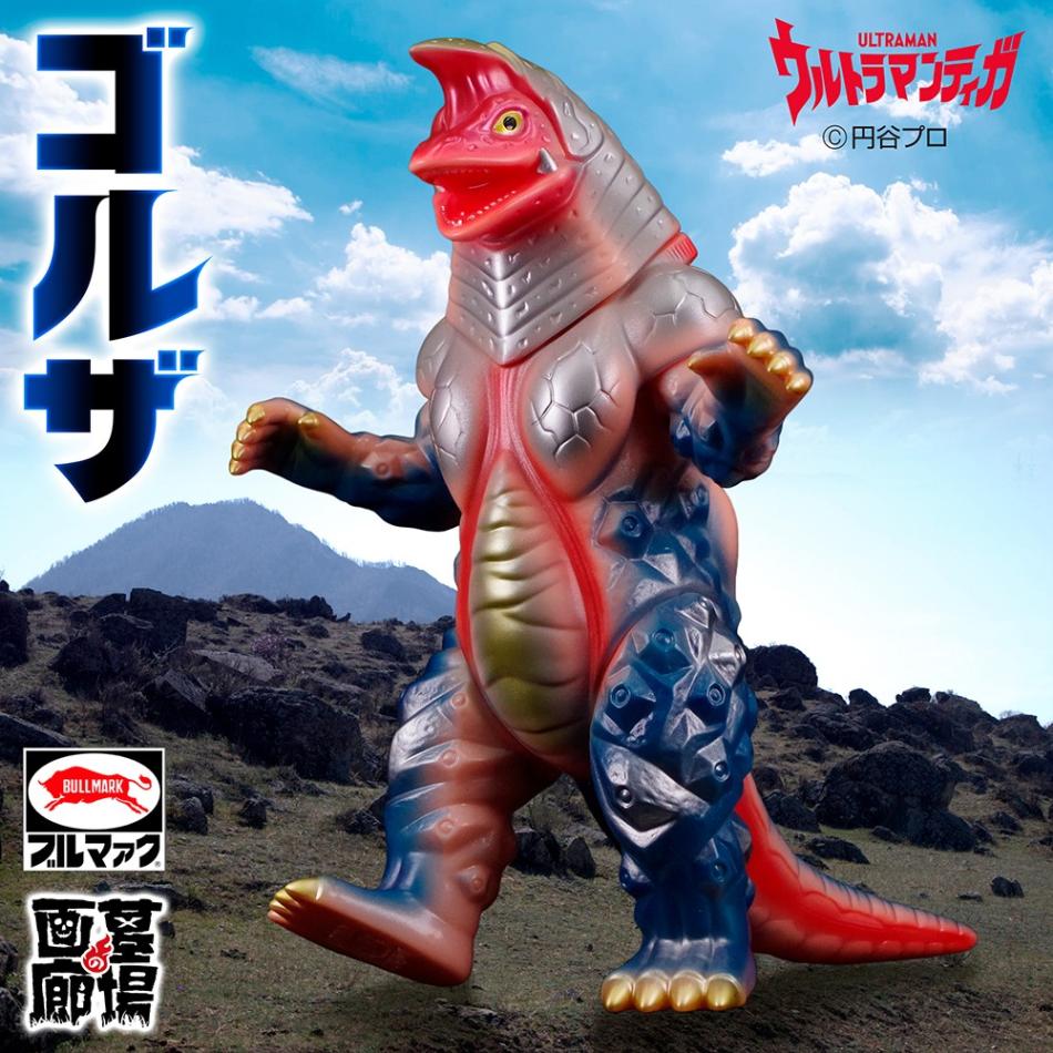 ソフビ/ブルマァク/ウルトラマンティガ/ゴルザ｜墓場の画廊ONLINE STORE