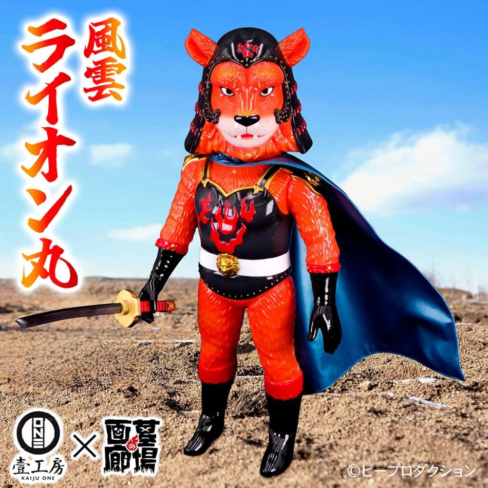 ソフビ/Kaiju One/風雲ライオン丸｜墓場の画廊ONLINE STORE