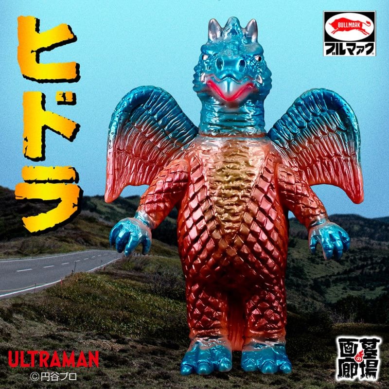 ソフビ/ブルマァク/ウルトラマン/ヒドラ/カタログカラー｜墓場の画廊
