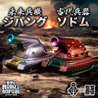ソフビ/アイモ堂/宇宙円盤ヤマト(アブダクションVer.)｜墓場の画廊