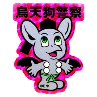 鬼灯の冷徹/手ぬぐい｜墓場の画廊ONLINE STORE