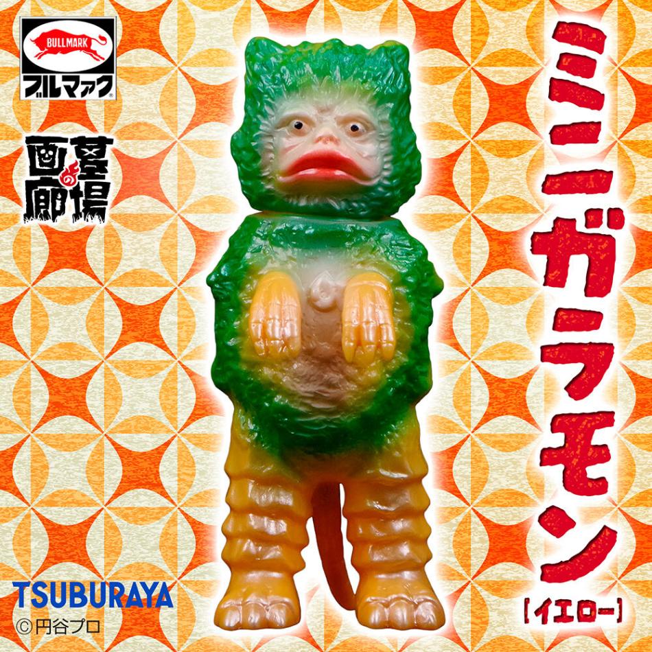 ソフビ/ブルマァク/ウルトラQ/ミニガラモン/イエロー｜墓場の画廊