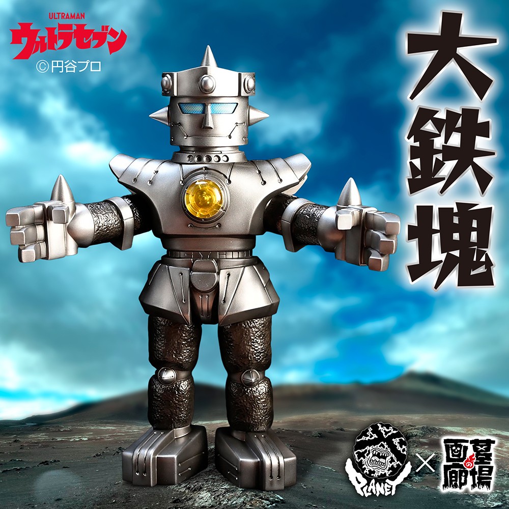 ソフビ/Planet-X/平成ウルトラセブン/大鉄塊｜墓場の画廊ONLINE STORE