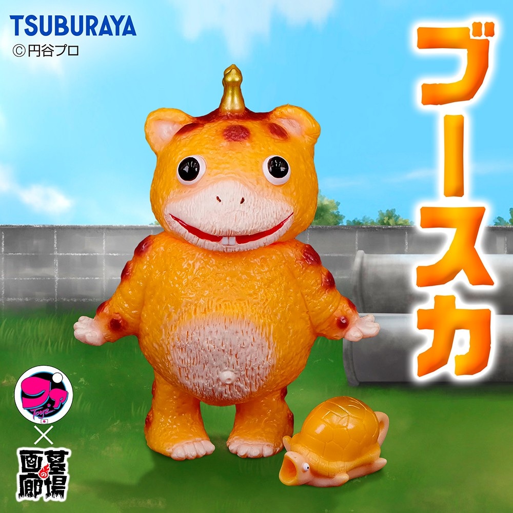ソフビ/ファスタァTOYZ/快獣ブースカ(亀付き)｜墓場の画廊ONLINE STORE