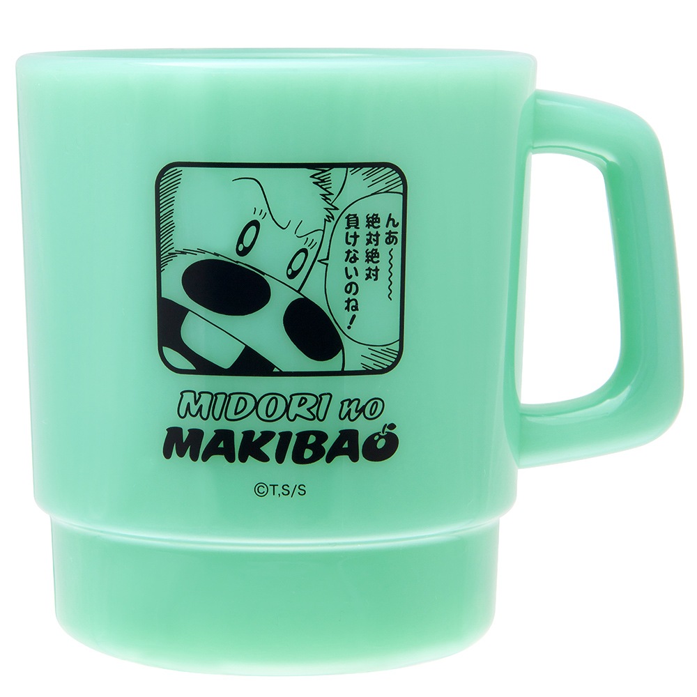 みどりのマキバオー/マキバオー スタッキングマグ/グリーン