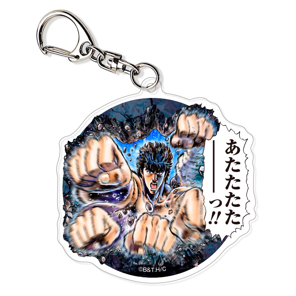 北斗の拳/ケンシロウ 北斗百裂拳 アクリルキーホルダー｜墓場の画廊