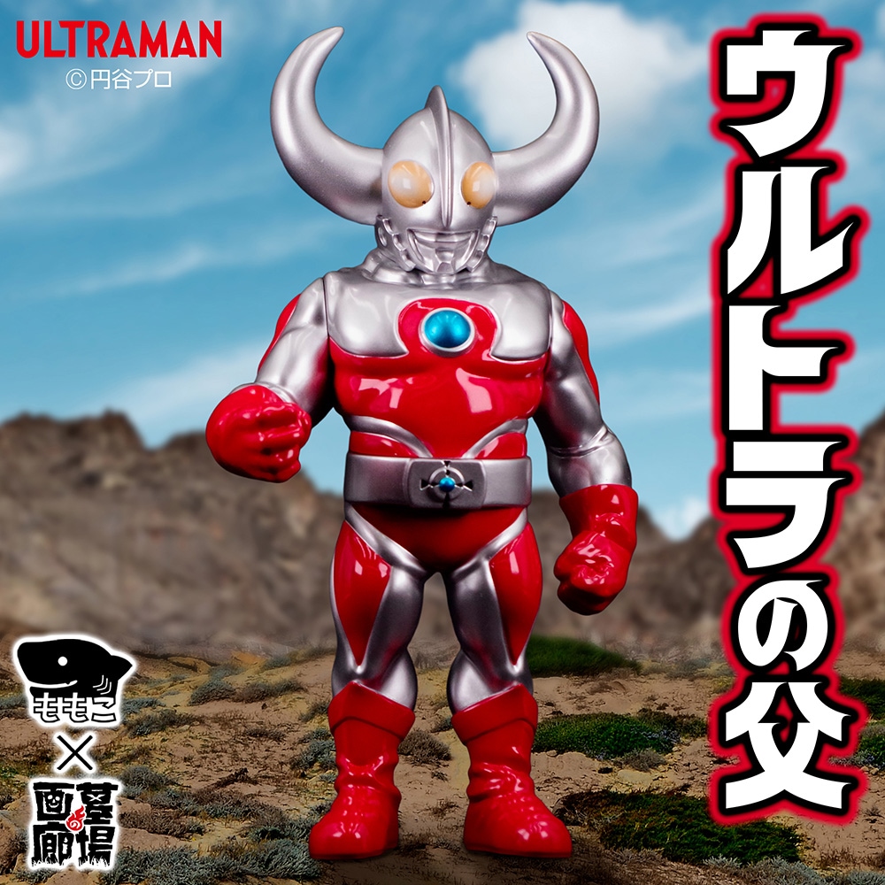 ソフビ/Momoco Studio/ウルトラの父｜墓場の画廊ONLINE STORE