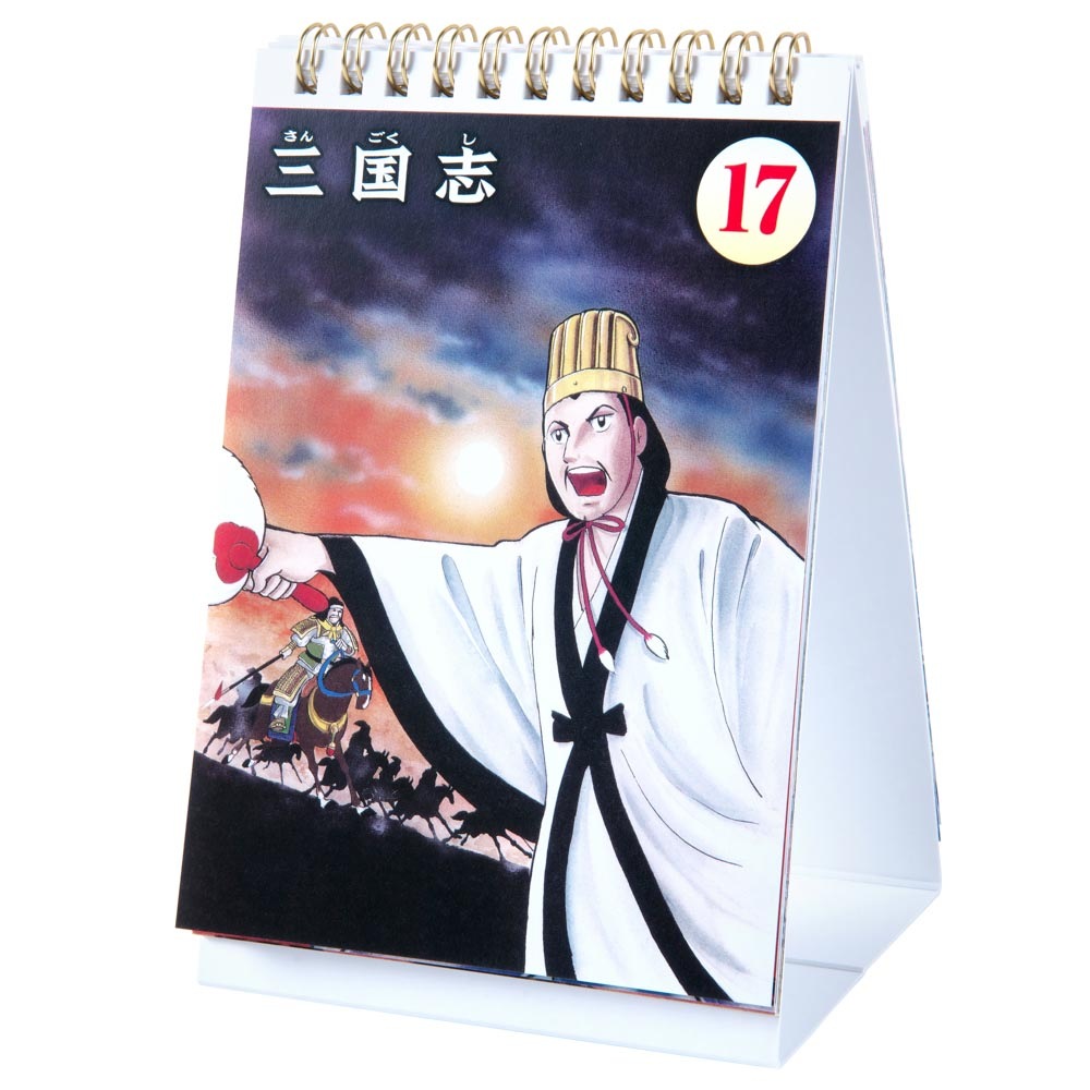 横山光輝/横山光輝オールスター 日めくりカレンダー｜墓場の画廊ONLINE