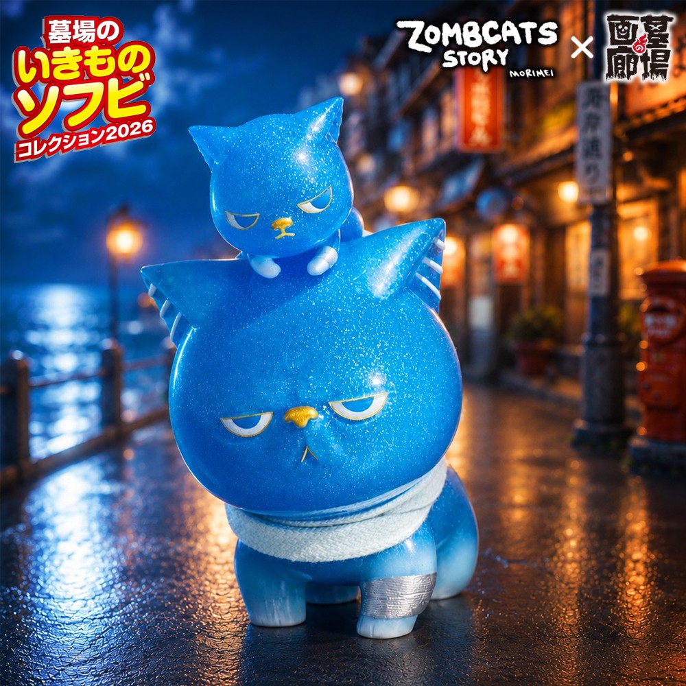 ソフビ/morimeiworks/終末猫の日常(青蛍)｜墓場の画廊ONLINE STORE