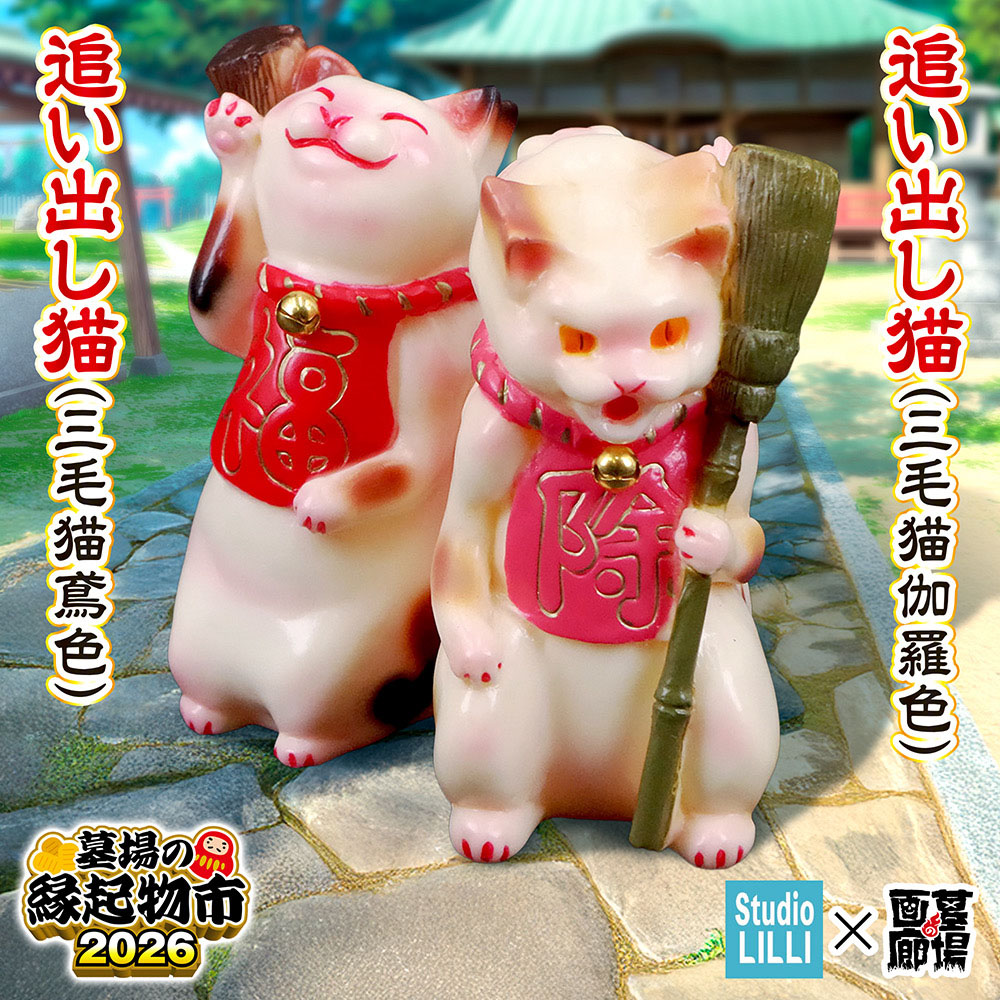 ソフビ/Studio LILLI/追い出し猫/三毛猫鳶色｜墓場の画廊ONLINE STORE