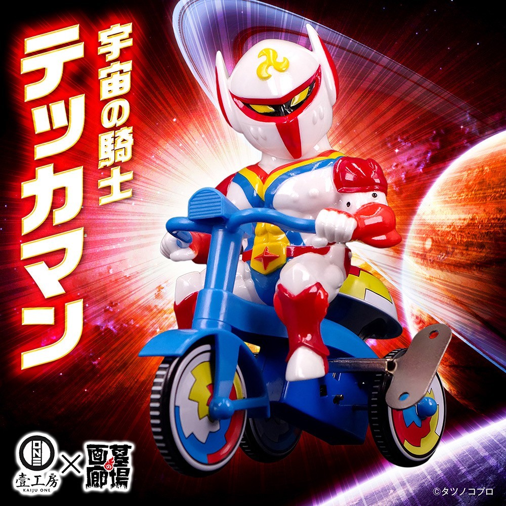 ソフビ/Kaiju One/宇宙の騎士テッカマン 三輪車｜墓場の画廊ONLINE STORE