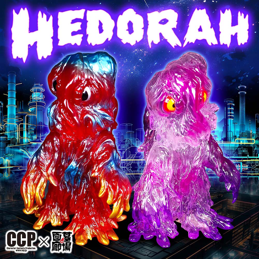 ソフビ/CCP シーシーピー/ミドルサイズシリーズ ヘドラ/ピンク