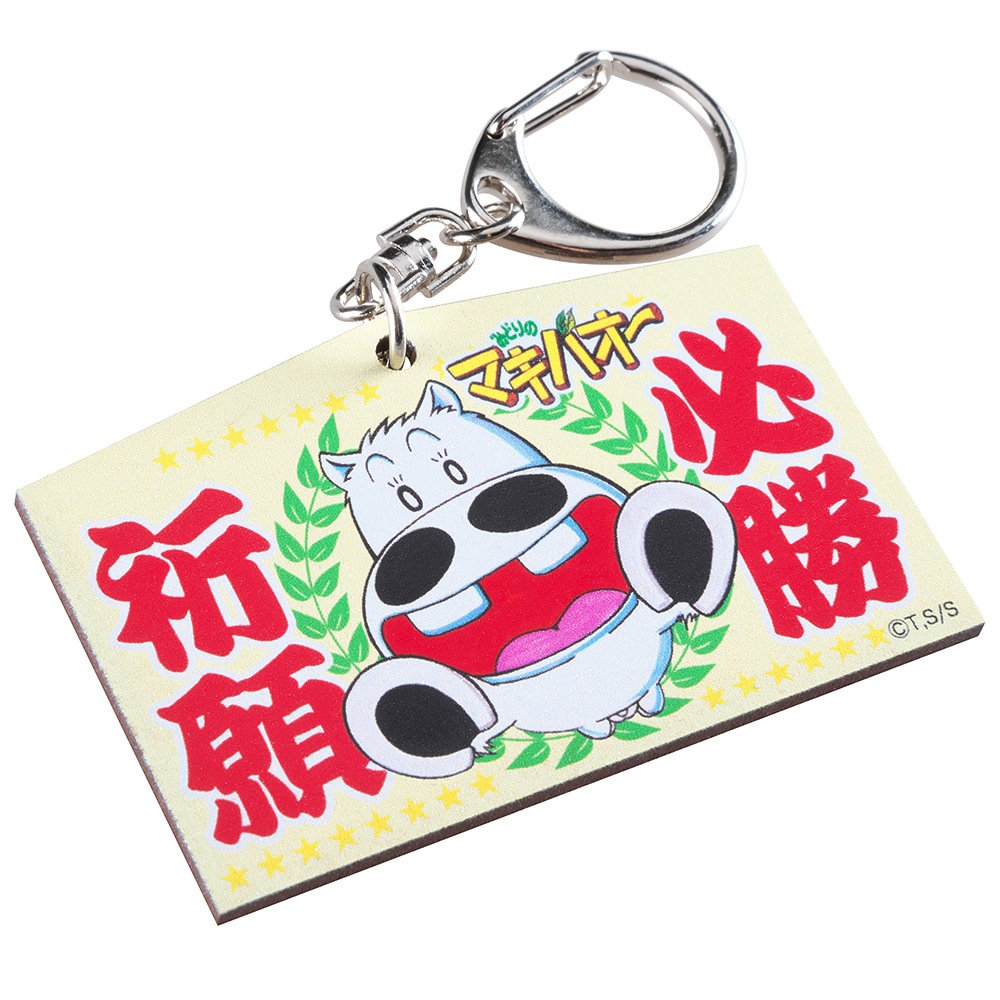みどりのマキバオー/マキバオー 絵馬風キーホルダー｜墓場の画廊