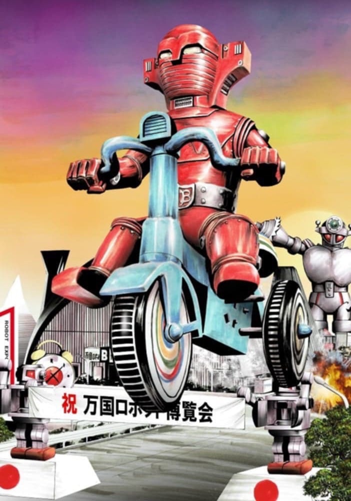 ソフビ/Kaiju One/スーパーロボットレッドバロン三輪車｜墓場の
