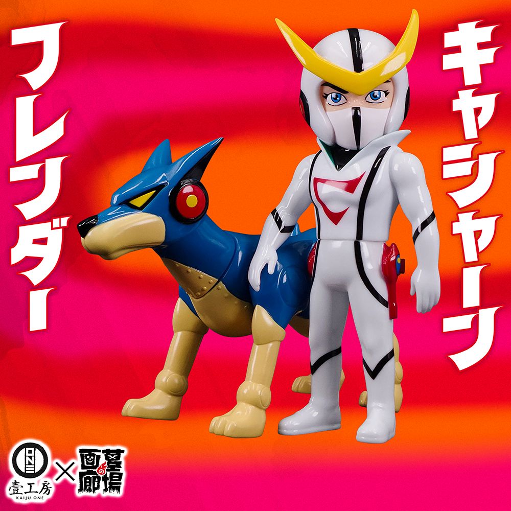 タカトク　新造人間キャシャーン ① ソフビ　ジョウロ　レア ソフビ/Kaiju One/新造人間キャシャーン｜墓場の画廊ONLINE STORE