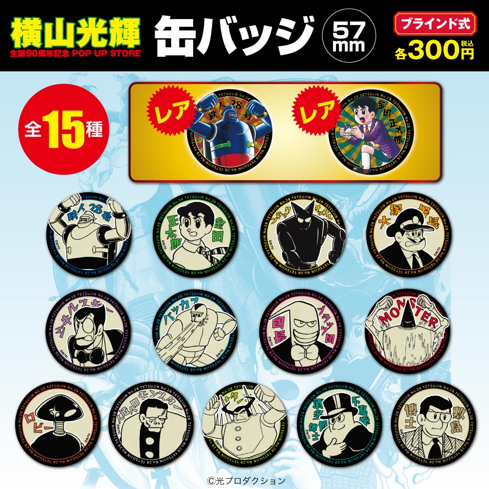 【懸賞品】鉄人28号 光文社プレゼント品バッジ 懸賞品】鉄人28号 光文社プレゼント品バッジ - メルカリ