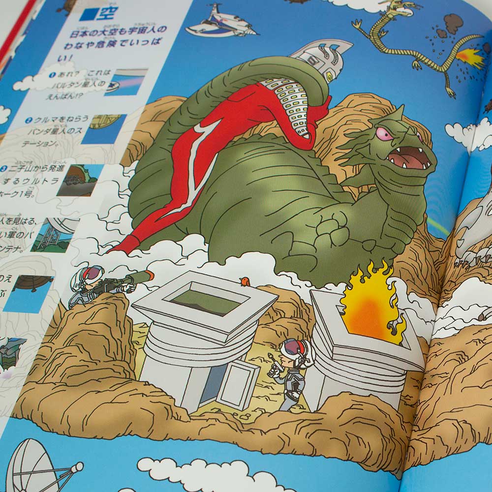 ウルトラセブン 親子で楽しむ空想特撮さがし絵本 ウルトラセブンのおもちゃ箱 絵本 墓場の画廊online Store