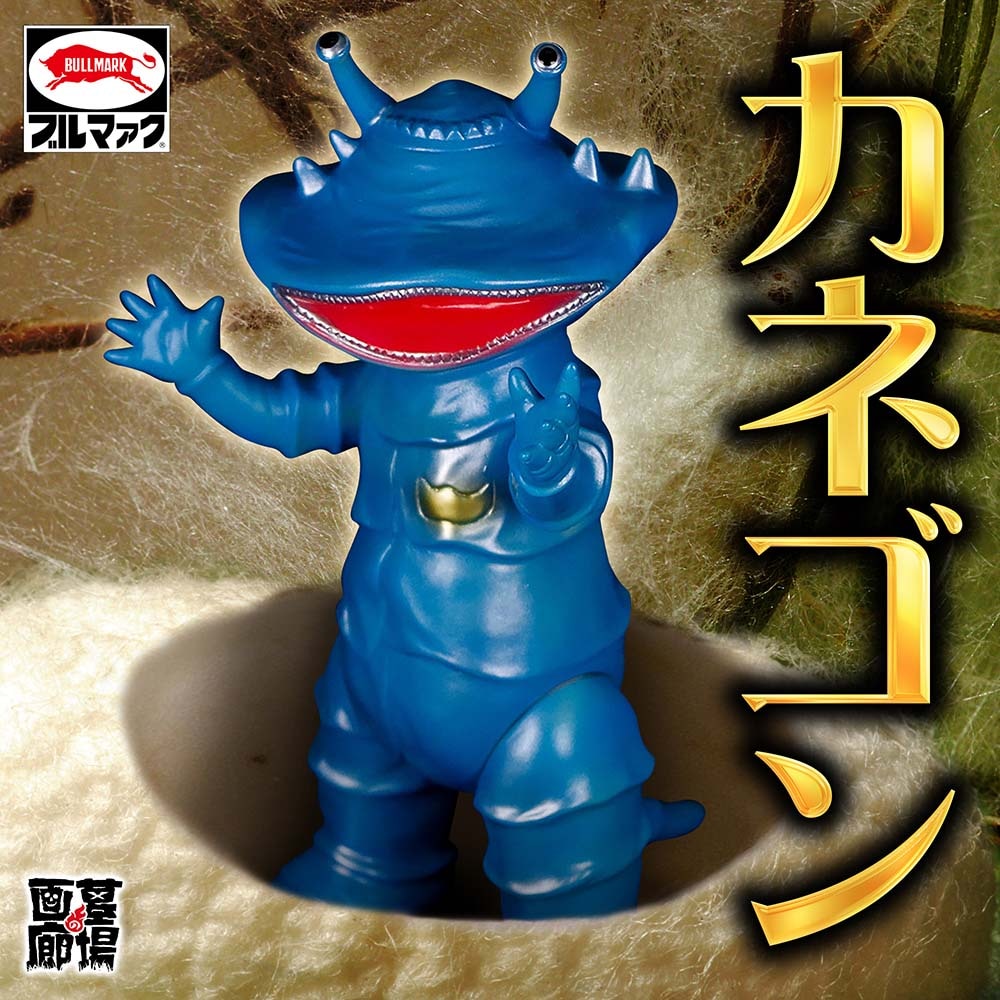 ブルマァク BULLMARK/ソフビ/カネゴン/ブルー｜墓場の画廊ONLINE