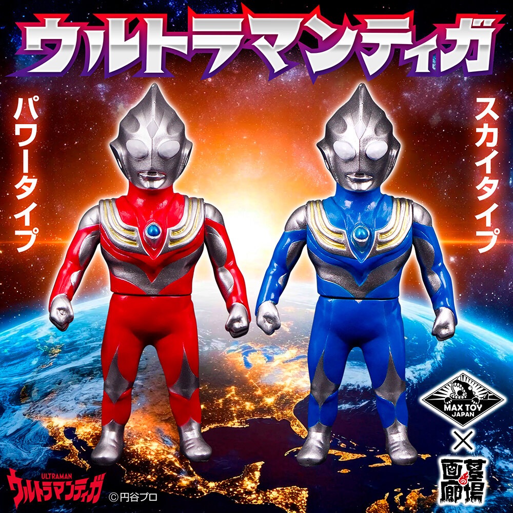 ソフビ/MAX TOY マックストイ/ウルトラマンティガ(パワータイプ)｜墓場