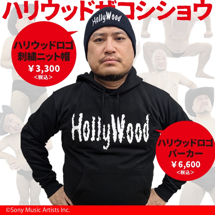 ハリウッドザコシショウ/ハリウッドロゴ パーカー/Hollywoodロゴ