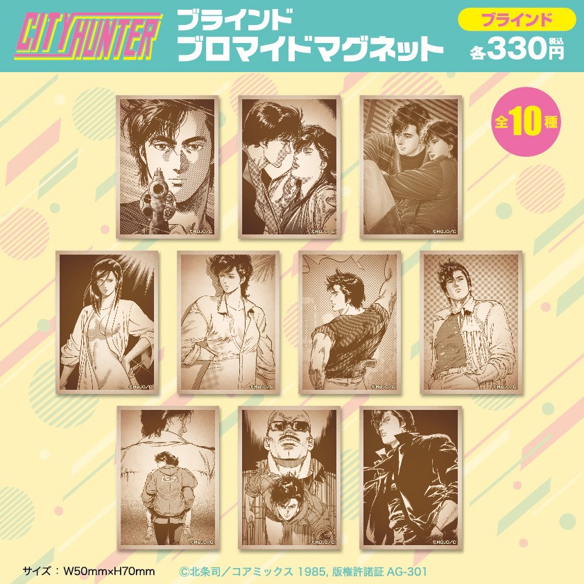 シティーハンター/ブラインドブロマイドマグネット 全10種(単品販売