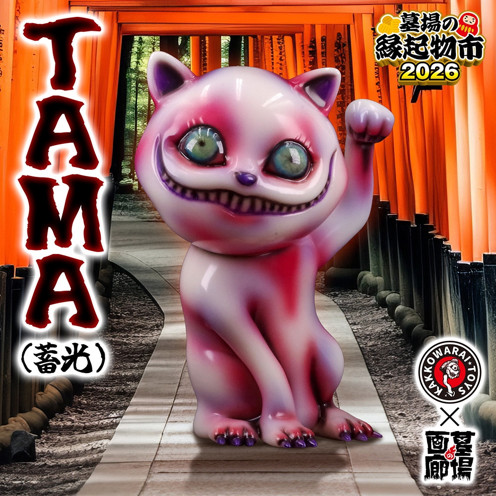 ソフビ/かっこわらい雑貨店/TAMA/蓄光｜墓場の画廊ONLINE STORE