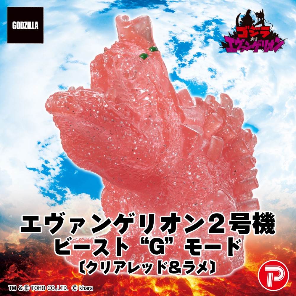 ソフビ/PLEX/ゴジラ対エヴァンゲリオン ミニソフビクロニクル