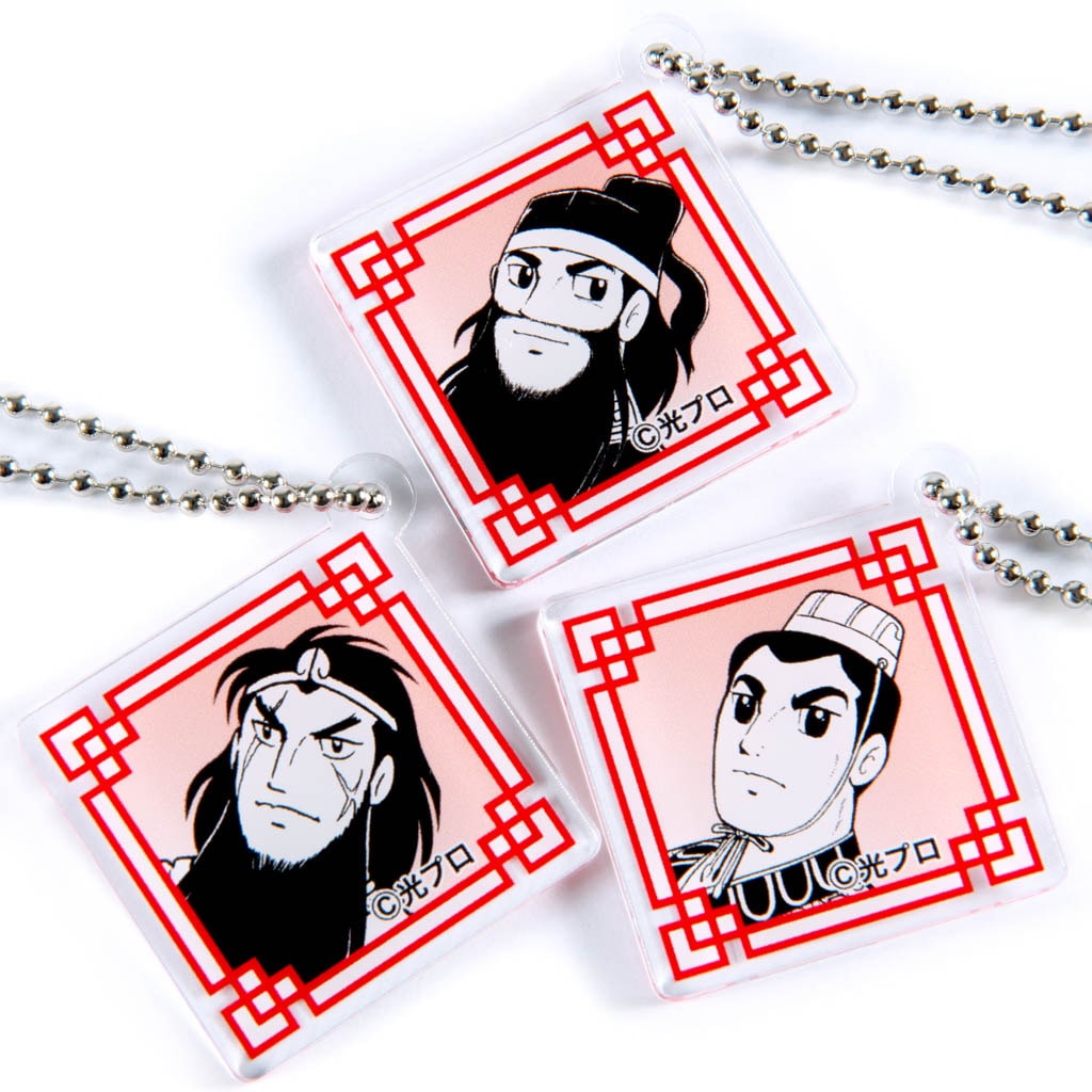 横山光輝三国志/純米吟醸 聚楽第 桃園の誓い ブラインドチャーム付き