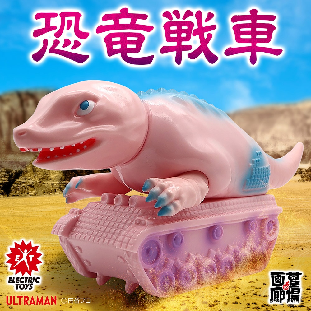 ソフビ/ELECTRIC TOYS/ウルトラセブン/ウルトラ怪獣 リエディット