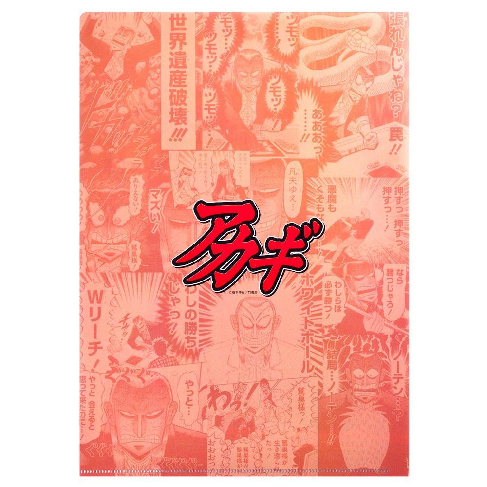 アカギ/クリアファイル(鷲巣)｜墓場の画廊ONLINE STORE