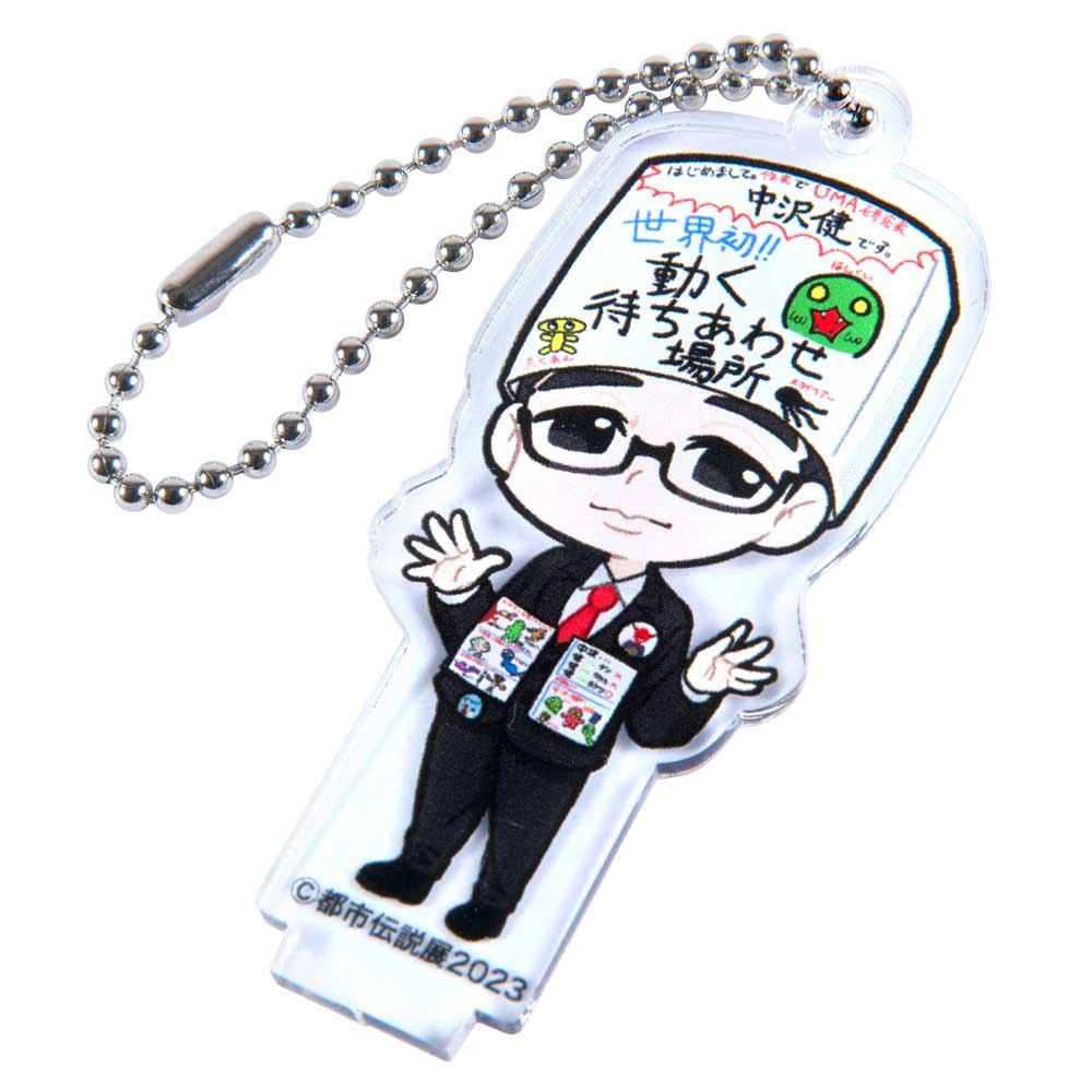 都市伝説展/中沢健 デフォルメイラスト アクリルスタンド ボール