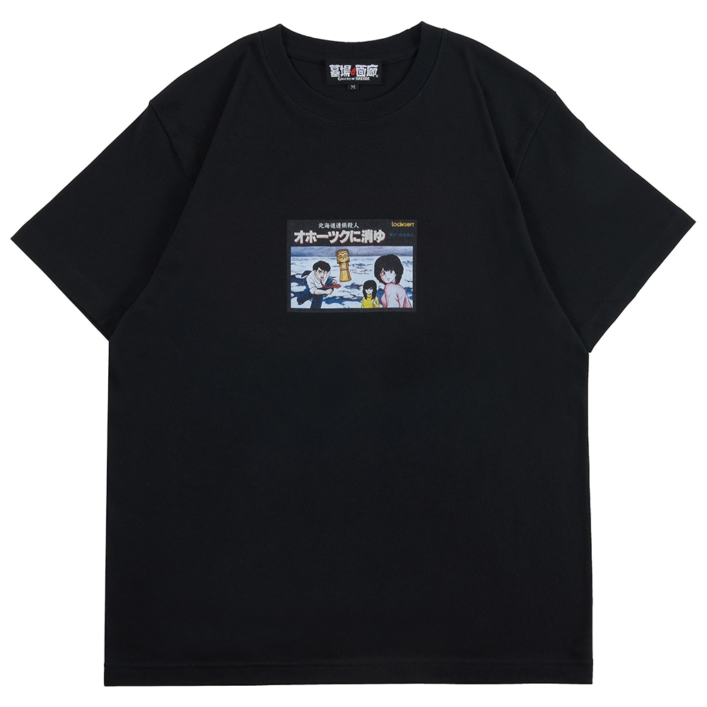 オホーツクに消ゆ/箱イラストTシャツ/ブラック｜墓場の画廊ONLINE STORE