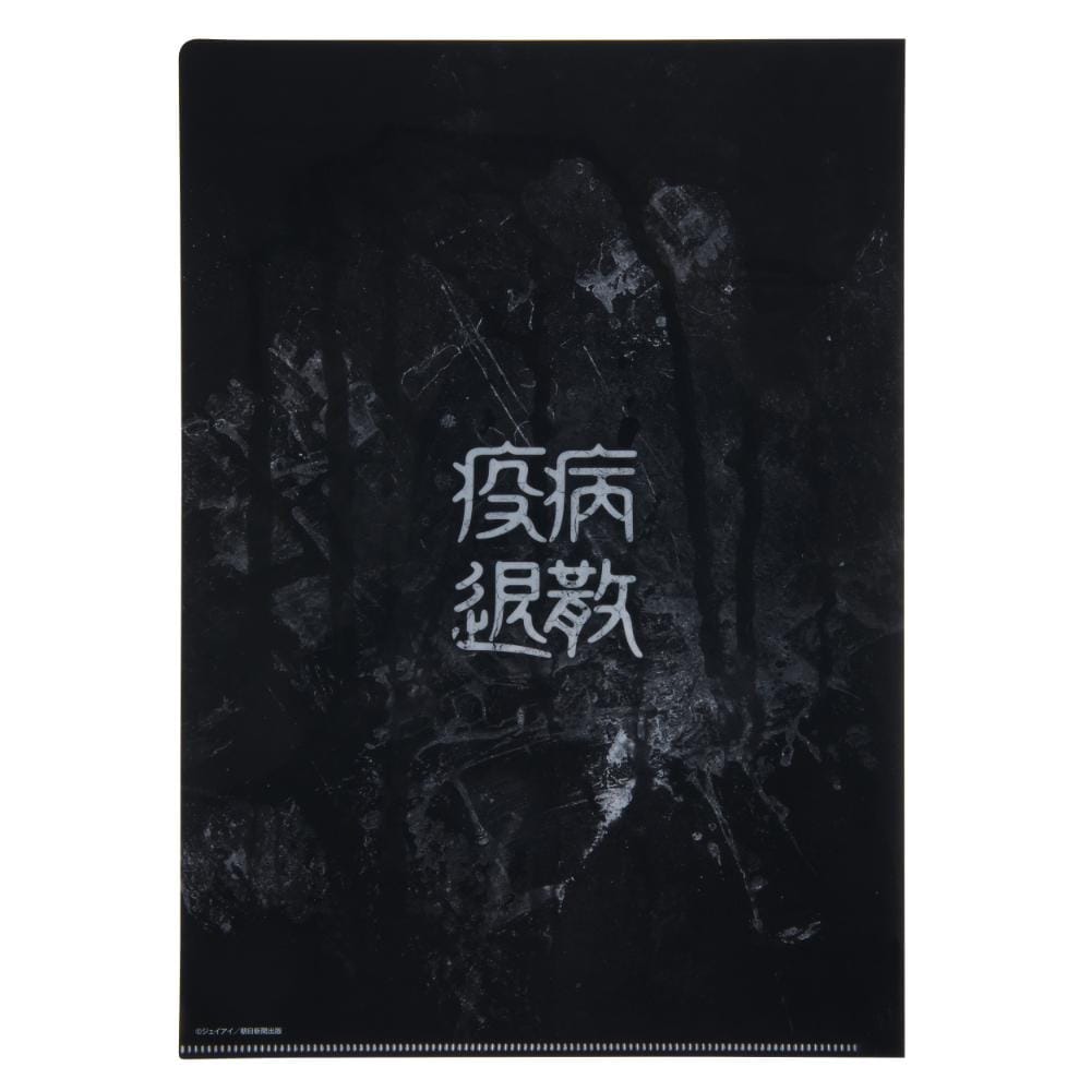 伊藤潤二×稲川淳二（恐怖の朗読会）/アマビエクリアファイル